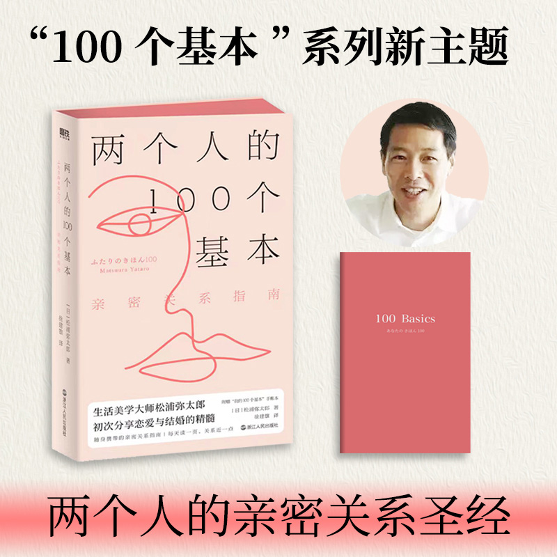 两个人的100个基本亲密关系指南