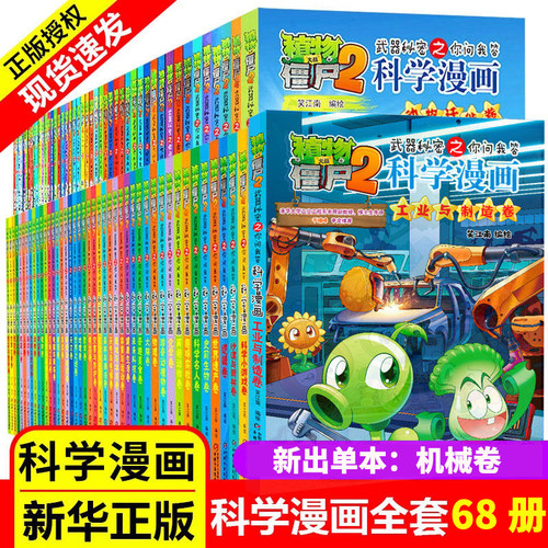 植物大战僵尸2二科学漫画书科普