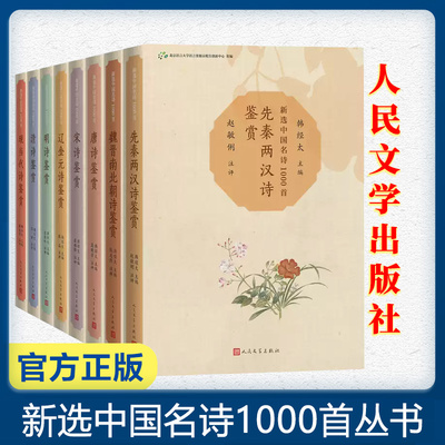 新选中国名诗1000首丛书套装8册