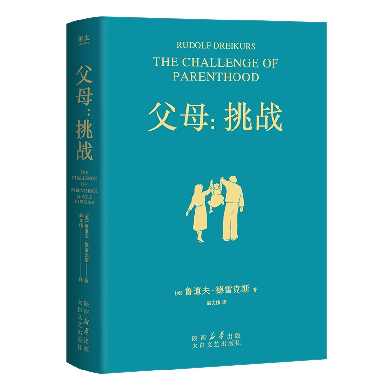 父母挑战鲁道夫·德雷克