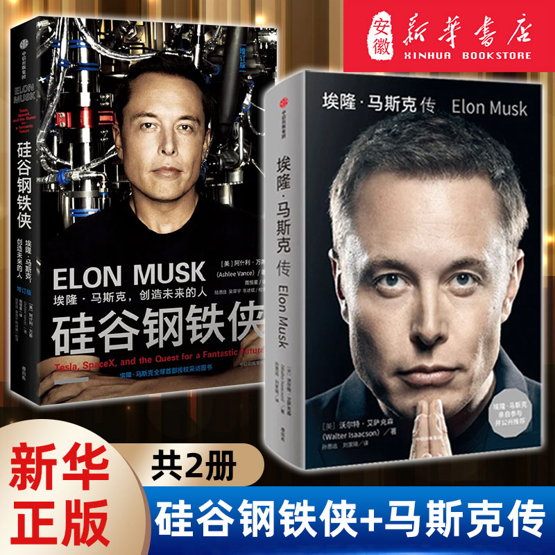 硅谷钢铁侠埃隆马斯克传