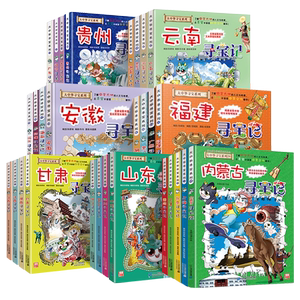 大中华寻宝记系列全套漫画书32册宁夏寻宝记吉林山西内蒙古北京上海广东西山东重庆新疆恐龙世界秦朝中国黑龙江小学生科普书大中国