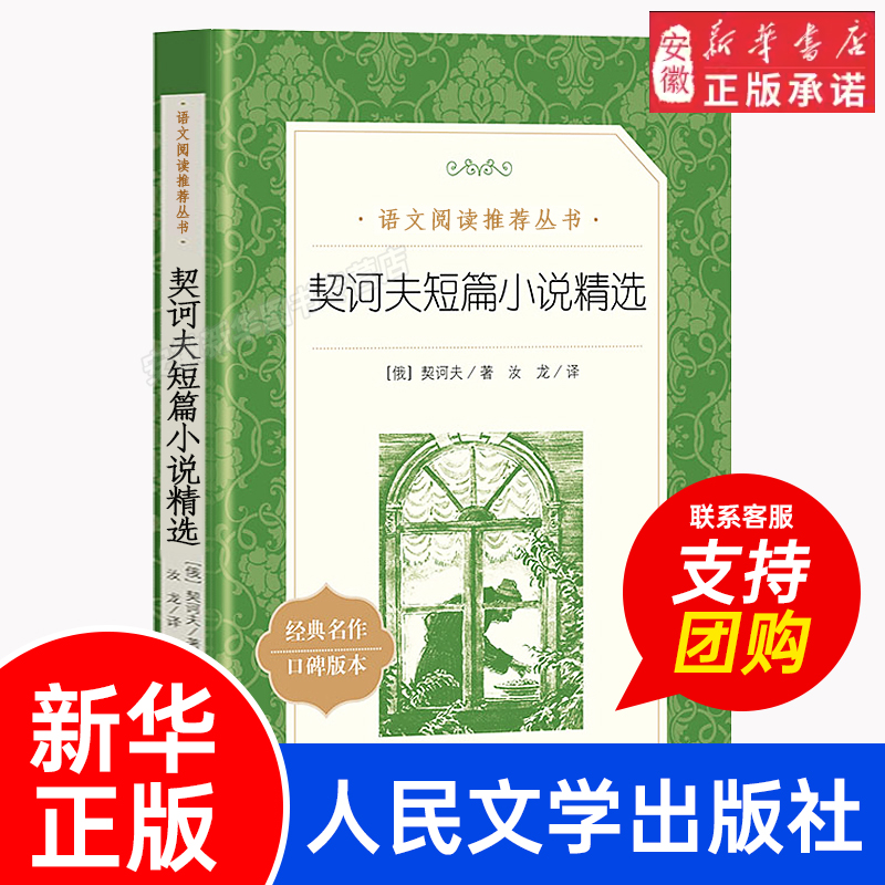 契诃夫短篇小说集选精选初中生