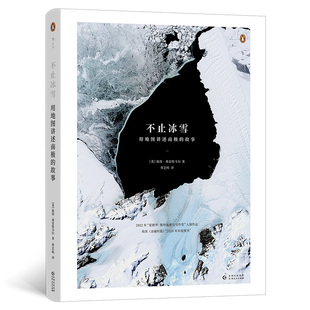不止冰雪 用地图讲述南极的故事 英国南极调查局弗雷特韦尔 南极探险科考 科学测绘地图 自然地理科普书籍