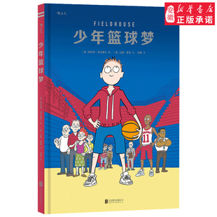 篮球氛围 绘本 亲身经历改编 近距离感受堪萨斯大学 斯科特诺沃塞 体育故事漫画书 正版 校园青春励志幽默漫画 少年篮球梦