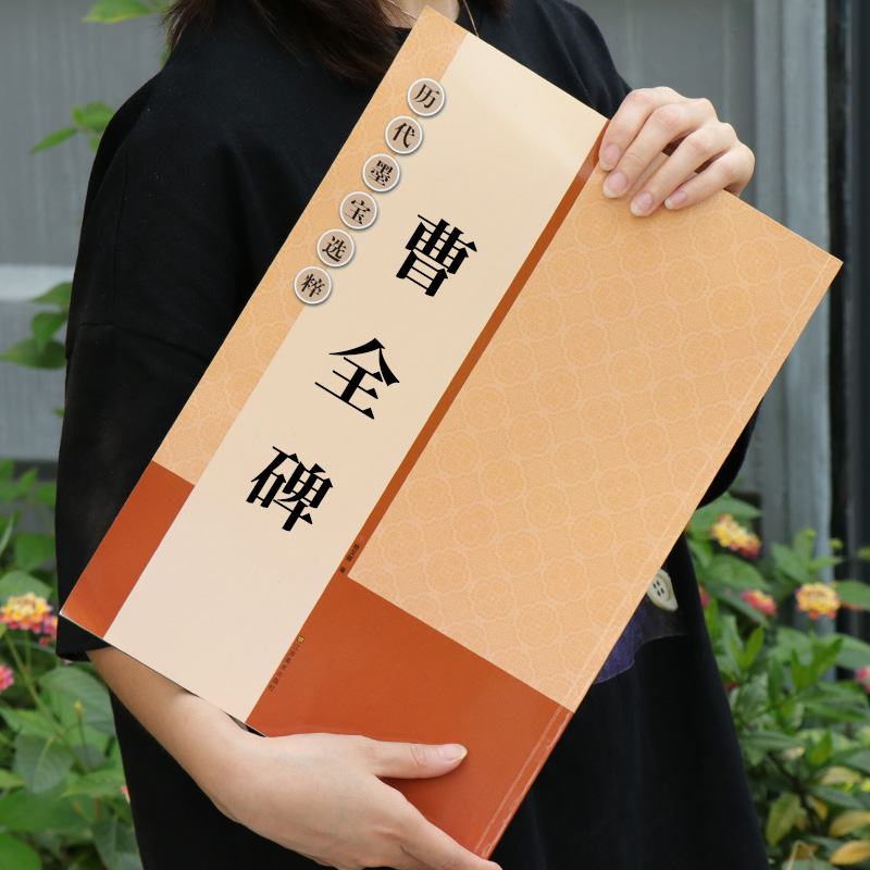 精选放大法帖 繁体旁注 是历代学书者的楷模