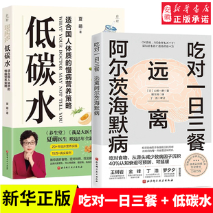 吃对一日三餐远离阿尔茨海默病  调整饮食和生活方式延缓认知衰退守护大脑健康吃对食物从源头减少致病因子沉积可延缓40%认知衰退