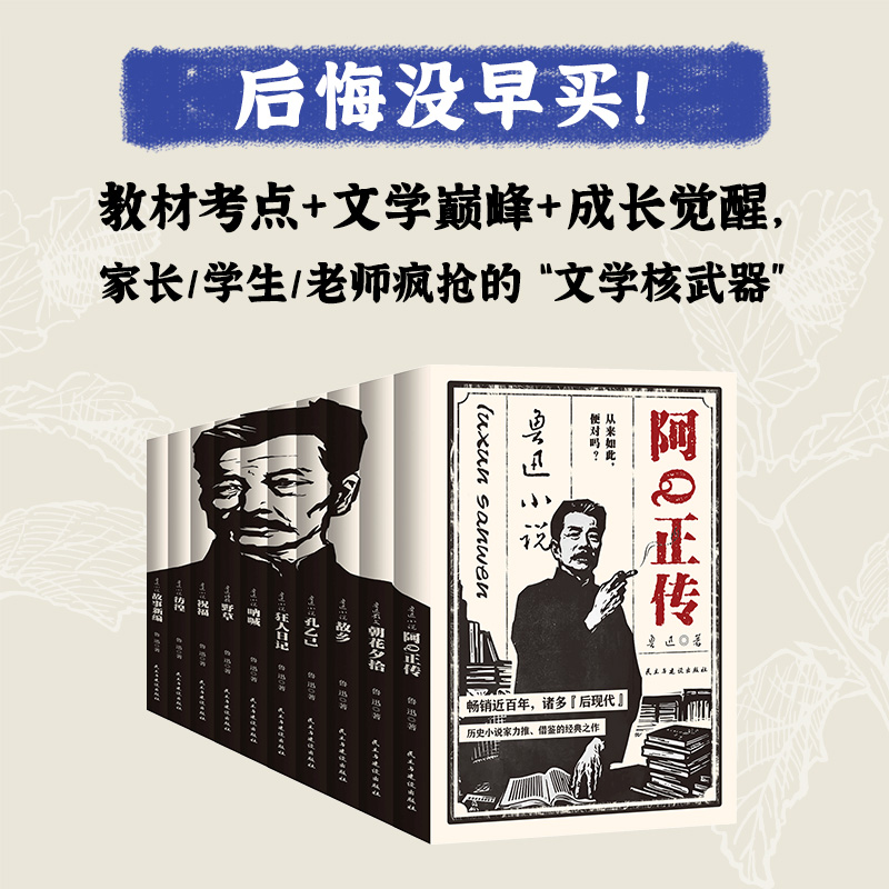 鲁迅经典全集套装全十册 教材考点+文学巅峰+成长觉醒 家长/学生/老师疯抢的“文学核武器” 安徽新华书店正版书籍