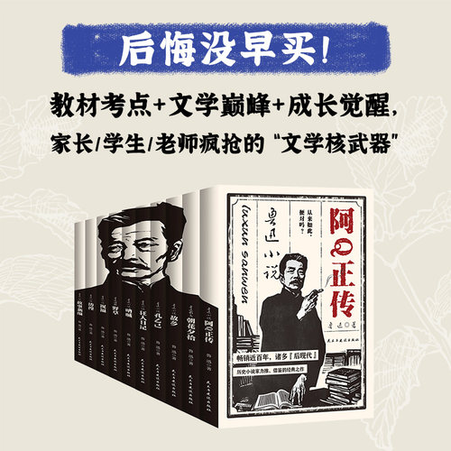 鲁迅经典全集套装全十册 教材考点+文学 +成长觉醒 家长/学生/老师疯抢的“文学核武器” 阿Q正传朝花夕拾故乡呐喊狂人日记孔乙己