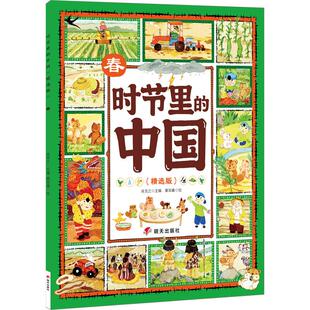 时节里的中国精选版春