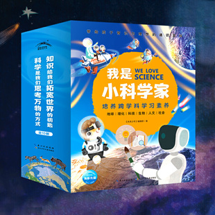 8歲親子閱讀繪本啟蒙早教書小學(xué)生版 我是小科學(xué)家全10冊(cè)兒童百科全書十萬個(gè)為什么3 漫畫科學(xué) 科普書籍超喜愛