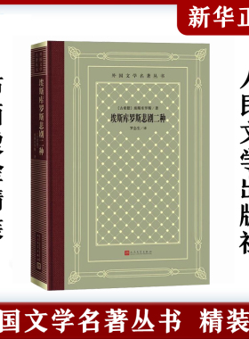 正版 埃斯库罗斯悲剧二种（外国文学名著丛书怀旧网格本）埃斯库罗斯 著 人民文学出版社古希腊悲剧诗人普罗米修斯的三部曲