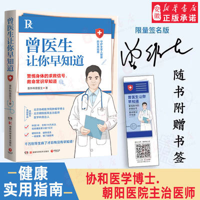 曾医生让你早知道 老少皆宜健 时当做有趣科普来看 生病时当做指南来看75个健 真相破除谣言远离恶性疾病曾医生写给你的健 指南