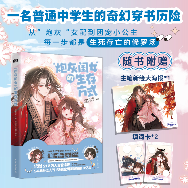 炮灰闺女的生存方式 漫画乌里丑丑 原名暴君闺女五岁半悲催公主叶七七冷血父君夜姬尧 奇幻穿越漫画实体书 新华书店正版书籍包邮 书籍/杂志/报纸 漫画书籍 原图主图