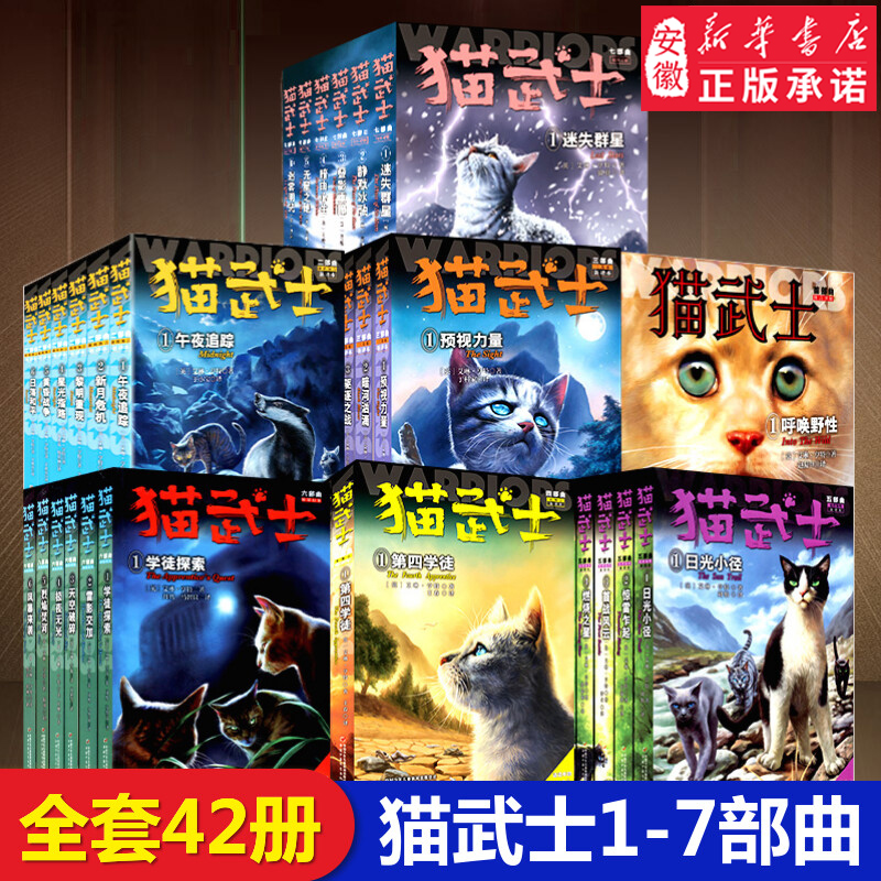 猫武士全套正版42册 七部曲首一部曲二部曲三部 四部 五部 六部曲呼唤野性疑云重重 故事小说学生课外阅读书籍儿童文学故事书正版 书籍/杂志/报纸 儿童文学 原图主图