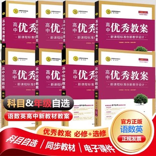 新教材志鸿优秀教案高中物理化学生物语文数学英语政治历史地理必修第 一二三选修教学设计与指导教案教师新课程标准创新教学设计