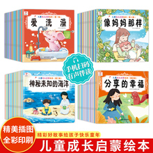 儿童成长启蒙绘本第一到四辑（全120册） 宝宝绘本2到3岁幼儿童睡前故事启蒙早教书籍 绘本0-1-3岁一岁半书本婴儿行为习惯教养绘本