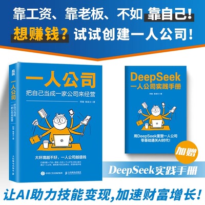 一人公司把自己当成家来经