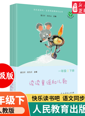 快乐读书吧全套和大人一起读4册一年级上册下册读读童谣和儿歌曹文 轩老师儿童文学必注音版小学生阅读课外丛书籍人民教育出版社