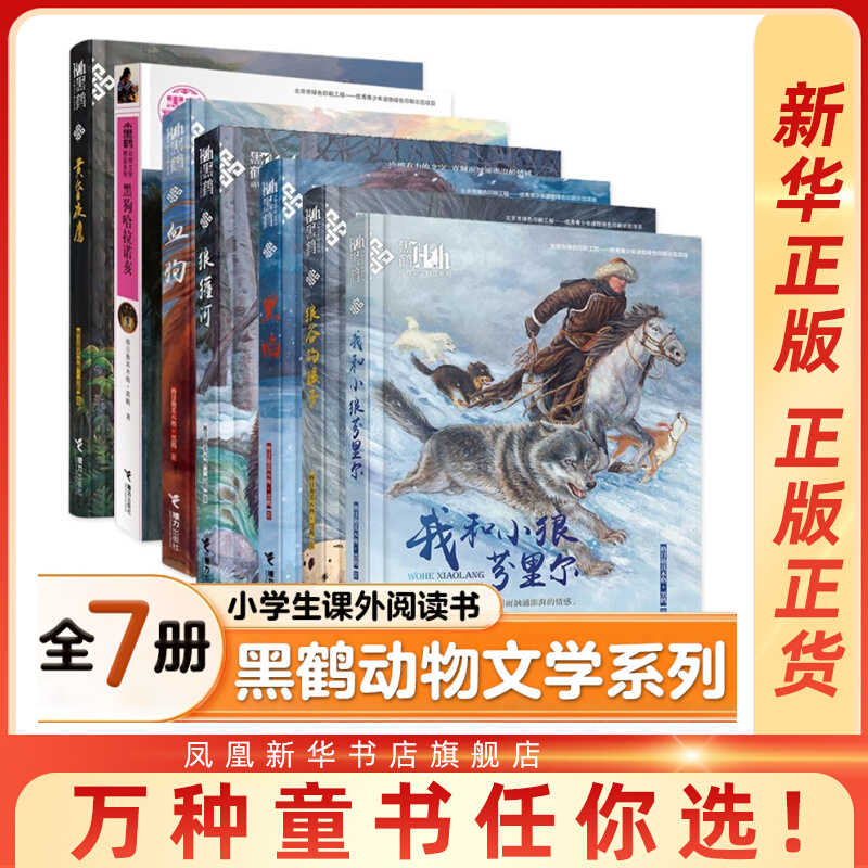 【单本套装任选】我和小狼芬