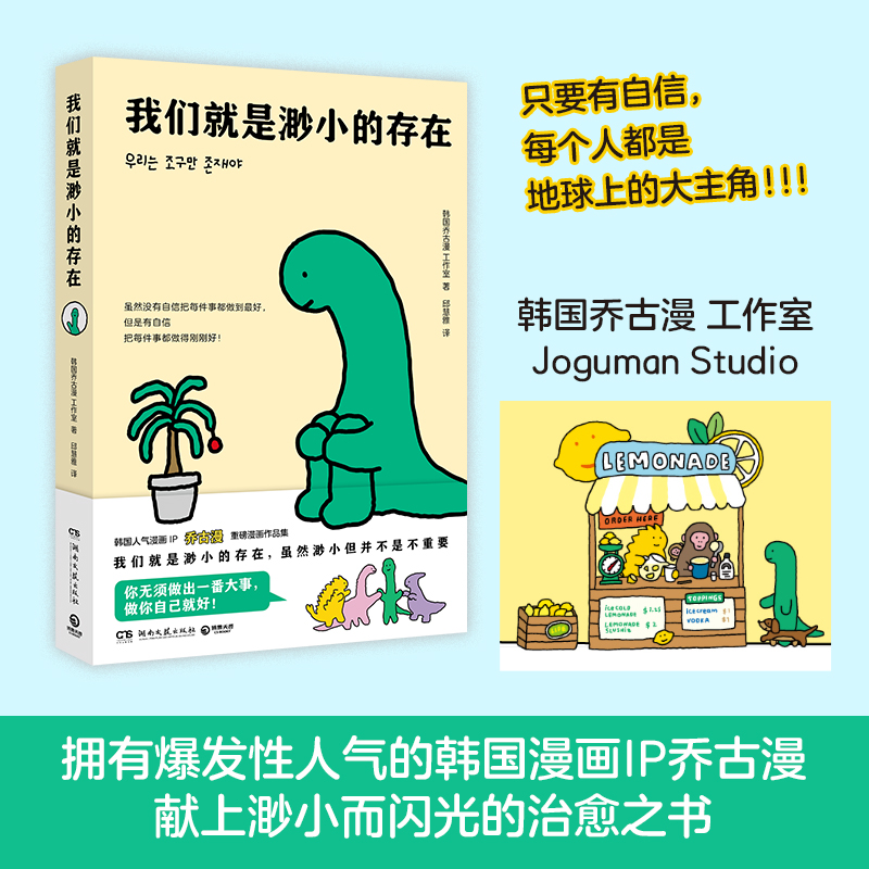 我们就是渺小的存在来自