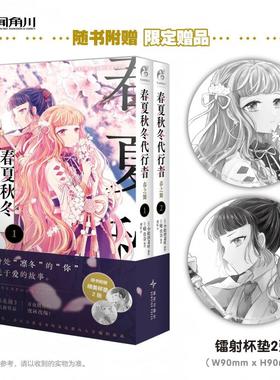 春夏秋冬代行者 春之舞.1-2  《紫罗兰永恒花园》作者晓佳奈原作 全新漫画改编作品  天闻角川动漫