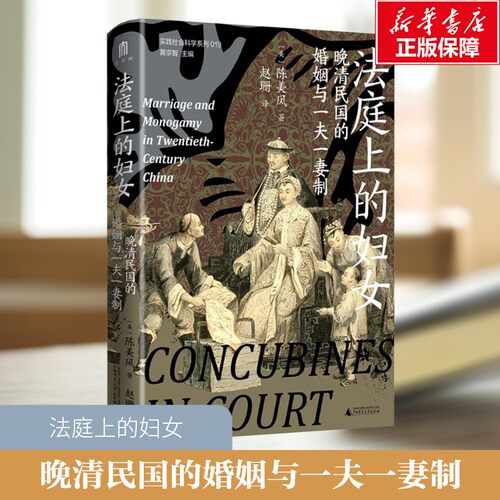 法庭上的妇女晚清民国的婚姻