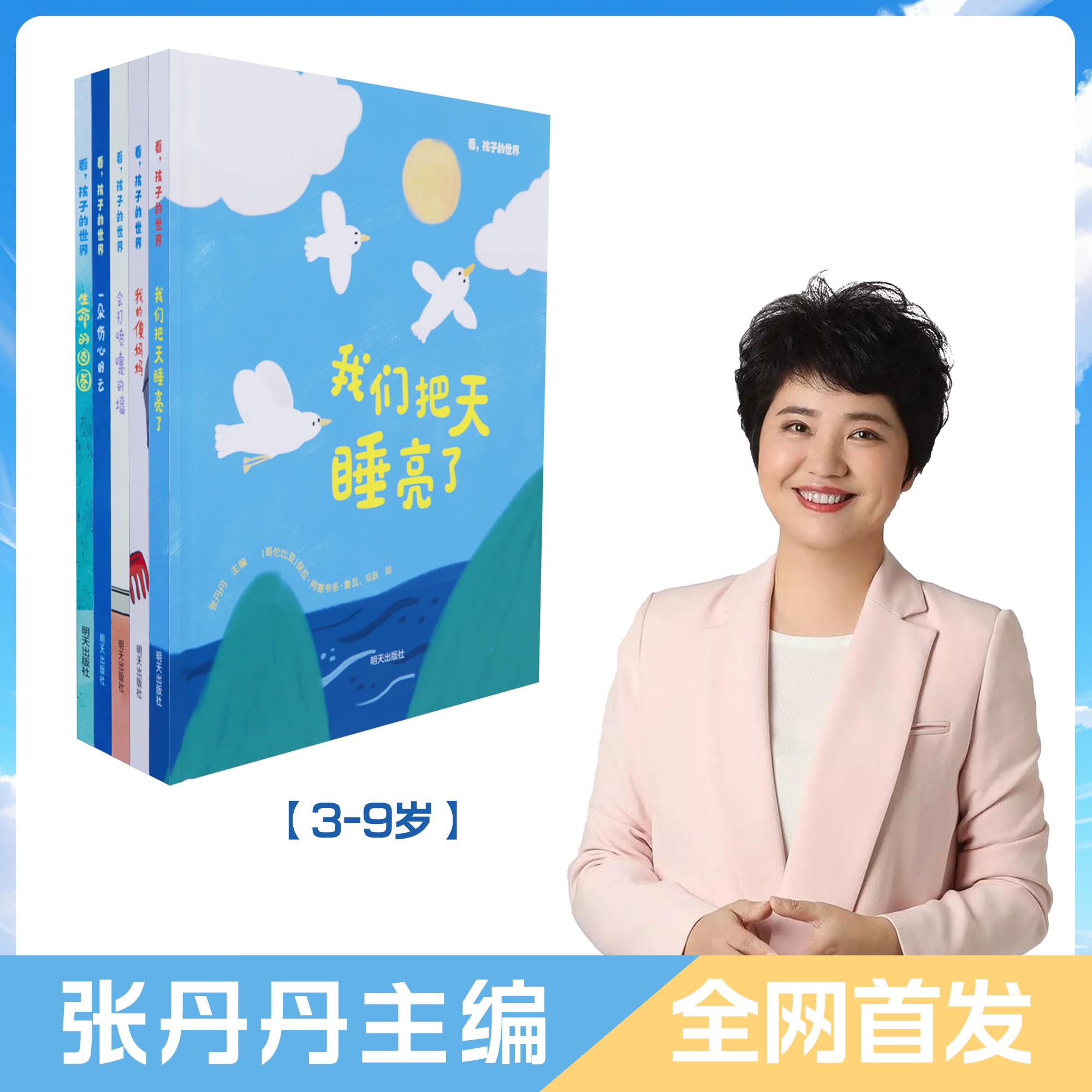 看，孩子的世界系列图书绘