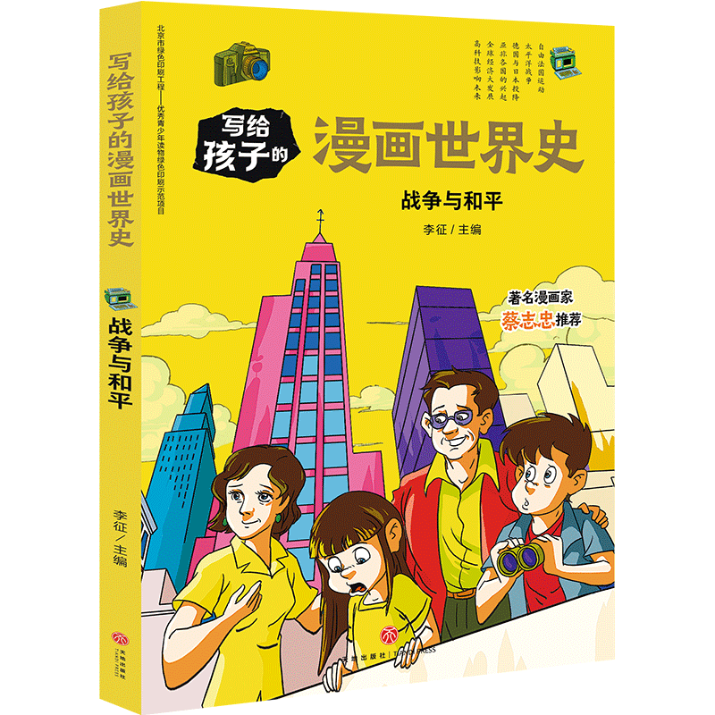 战争与和平 写给孩子的漫画世界史 正版自营 7-12-15岁中小学生青少年课外阅读物人类史 赛雷漫画历史书籍畅销书 半小时漫画中国史怎么样,好用不?