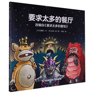 要求太多的餐厅奥特曼系列绘本