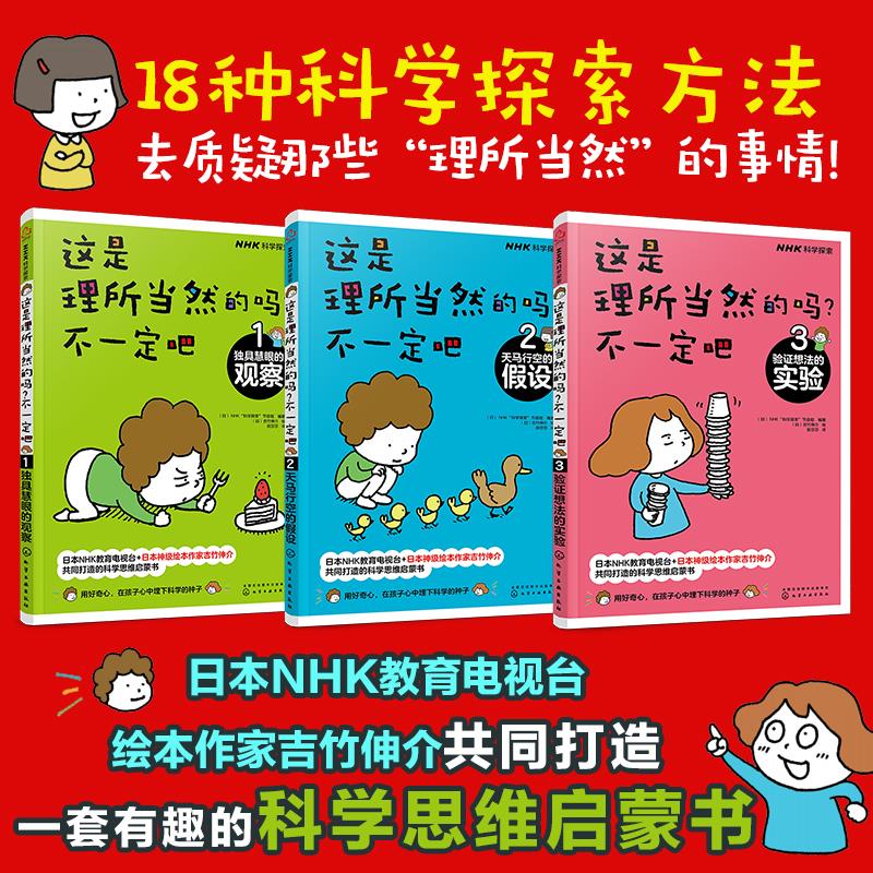 这是理所当然的吗不一定吧全3册