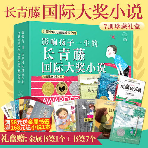 长青藤国际大奖小说十岁那年
