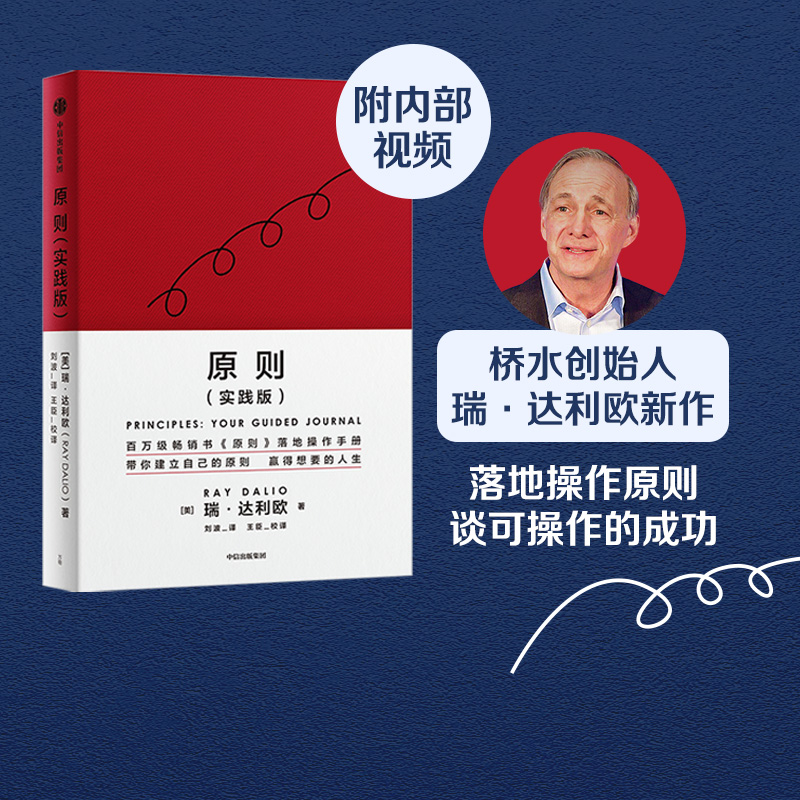 原则（实践版）瑞达利欧著中信
