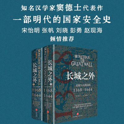 长城之外北境与大明边防