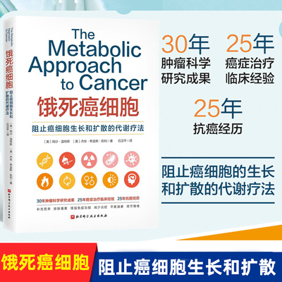 饿死癌细胞阻止的生长和扩散