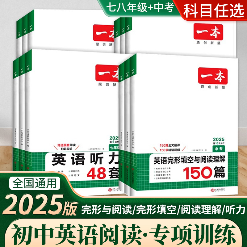 2025一本英语阅读理解