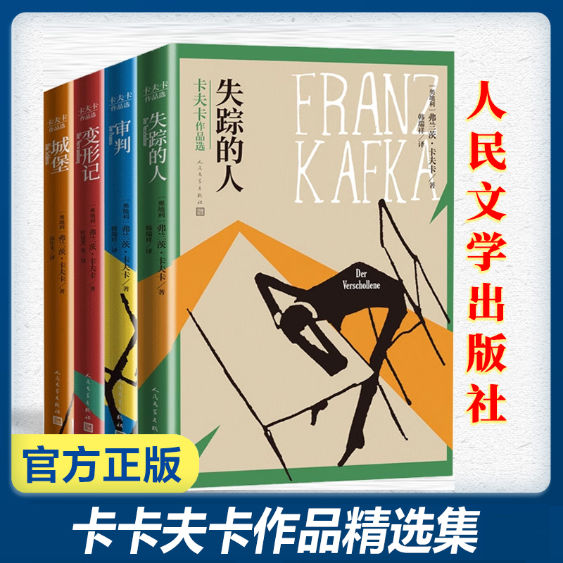 城堡+审判+变形记+失踪的人