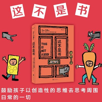 后浪正版现货这不是书好玩的