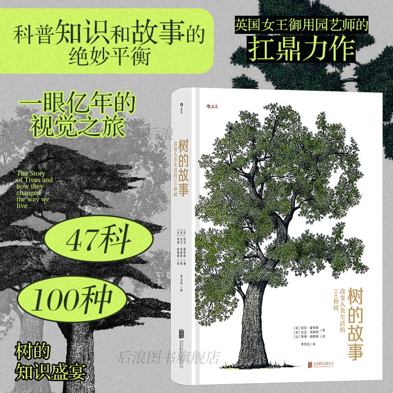 后浪正版现货树的故事改