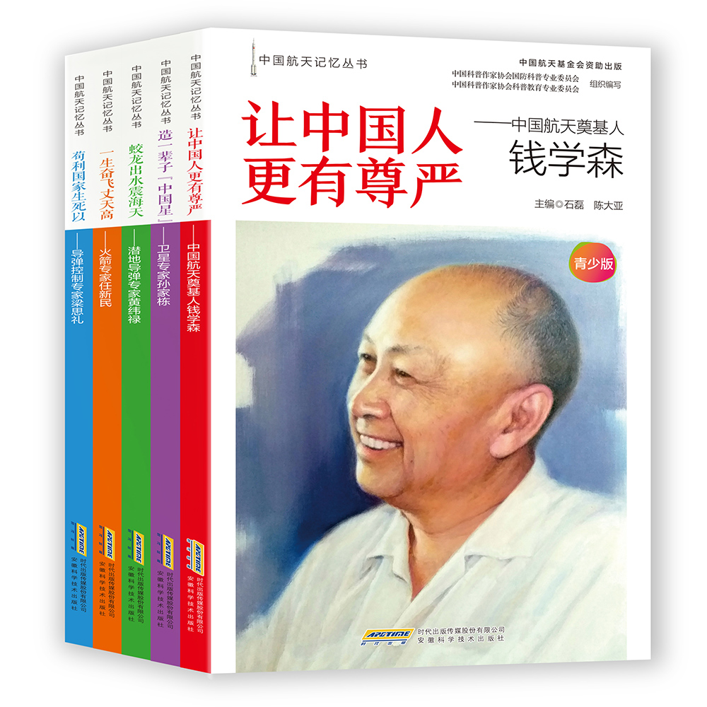 中国航天记忆丛书全套5册