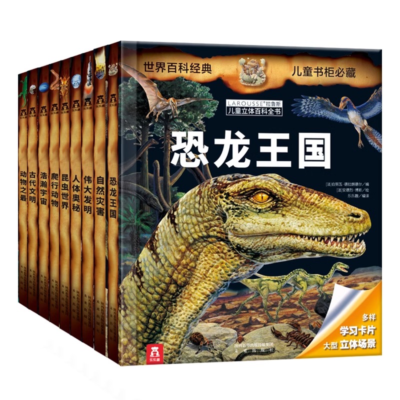 拉鲁斯乐乐趣百科全书