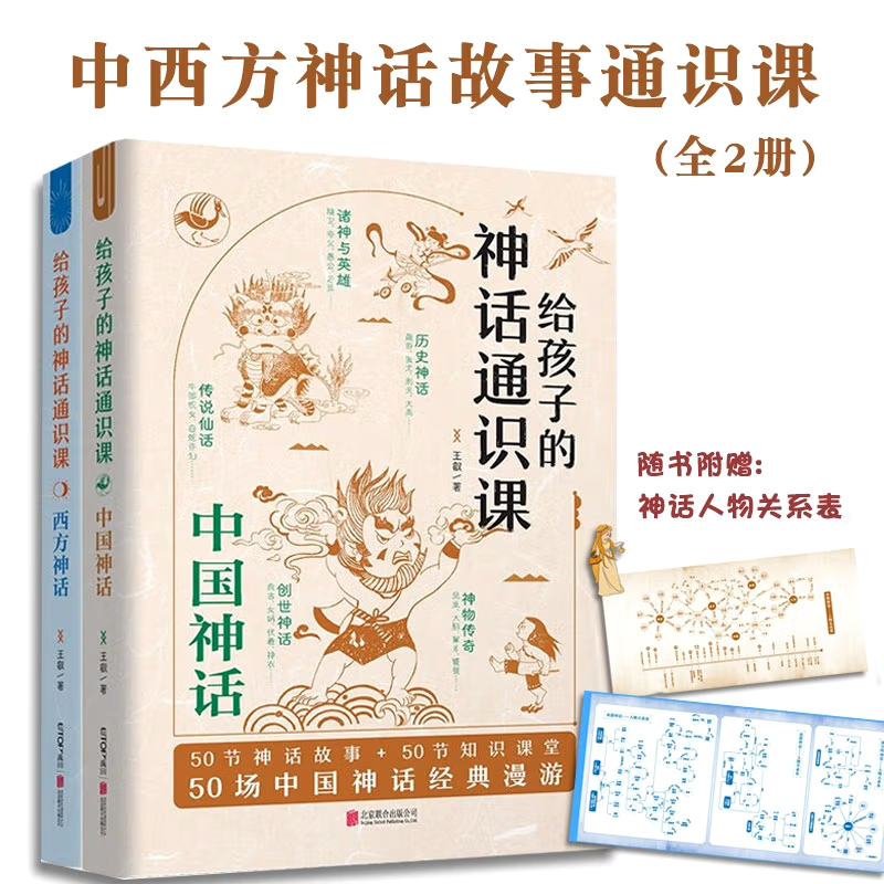 给孩子的神话通识课全2册