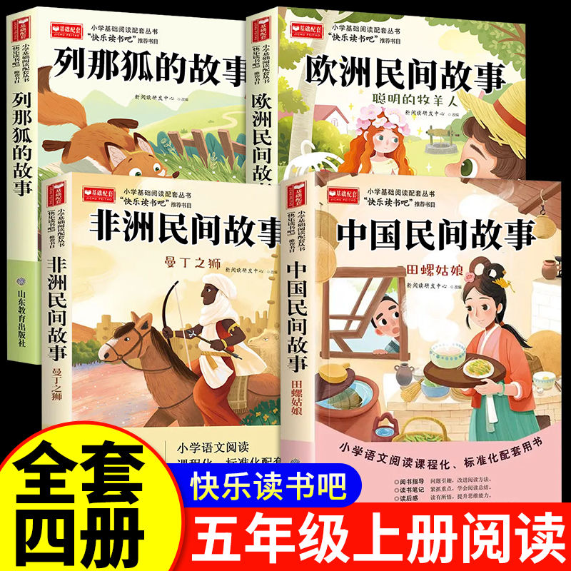 快乐读书吧五年级上册推荐阅读