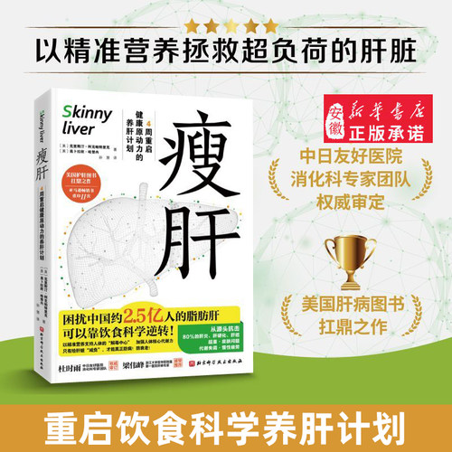 瘦肝养生健康美国护肝图书