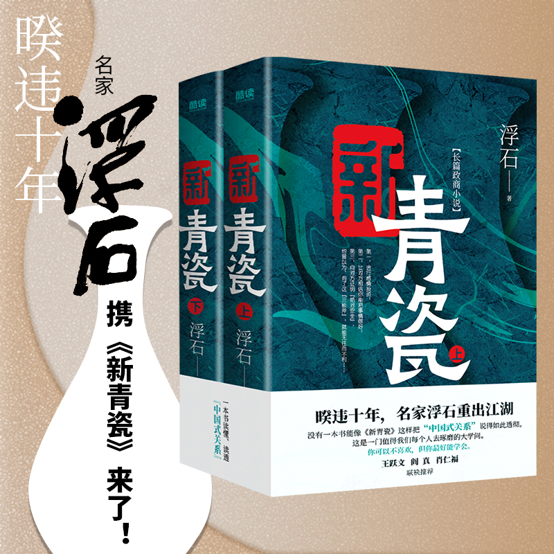 新青瓷上下册暌违十年名
