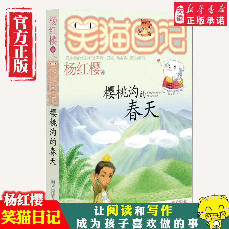 杨红樱系列小说 温暖童年的心灵鸡汤