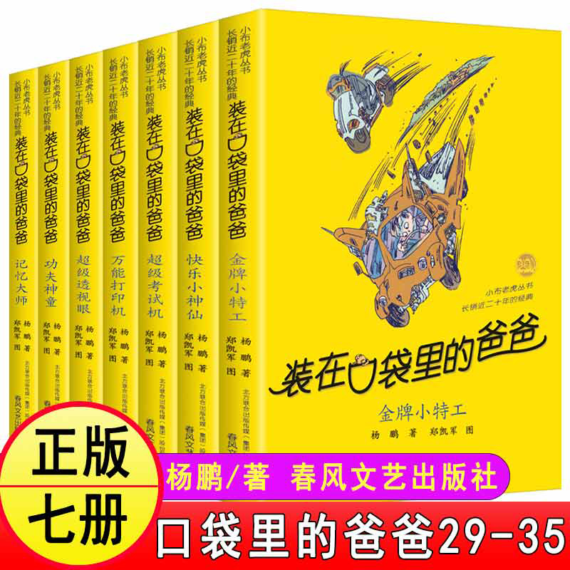 装在口袋里的爸爸第五辑