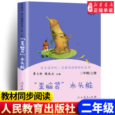 脑袋脑袋木头二年级上册