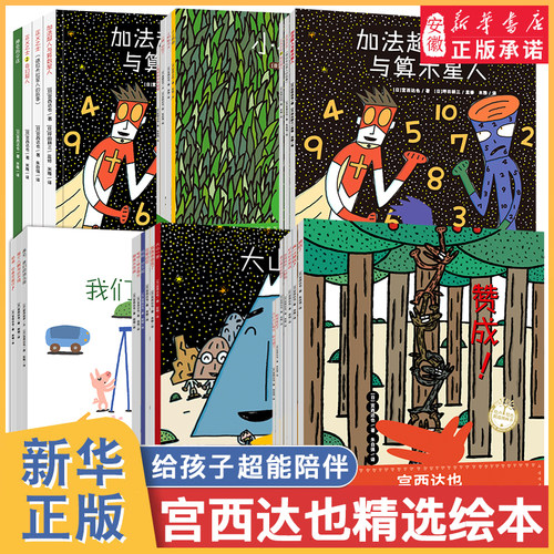 宫西达也绘本