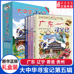 礼盒装科普百科寻宝记系列